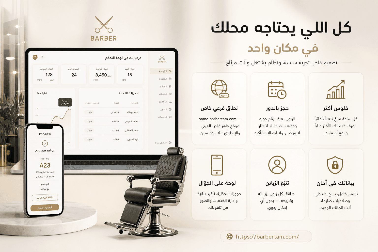 عرض شامل لمميزات Halaq